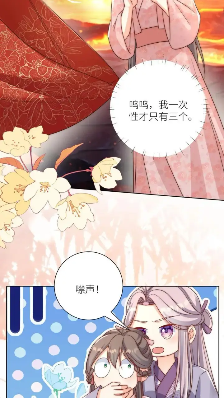 《小师妹明明超强却过分沙雕》第182话 丹药重在心灵美图16