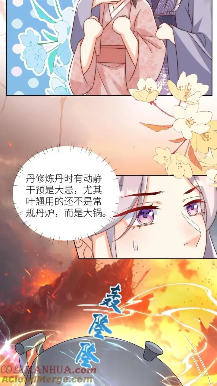 《小师妹明明超强却过分沙雕》第182话 丹药重在心灵美图17