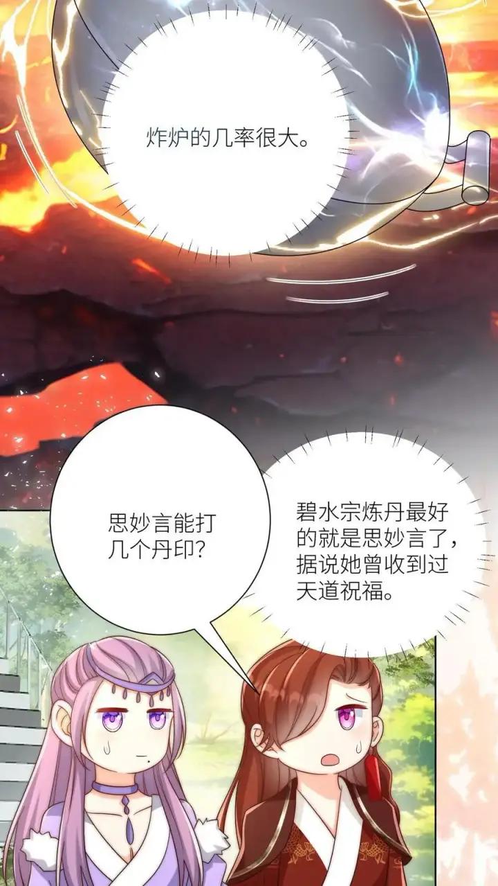 《小师妹明明超强却过分沙雕》第182话 丹药重在心灵美图18