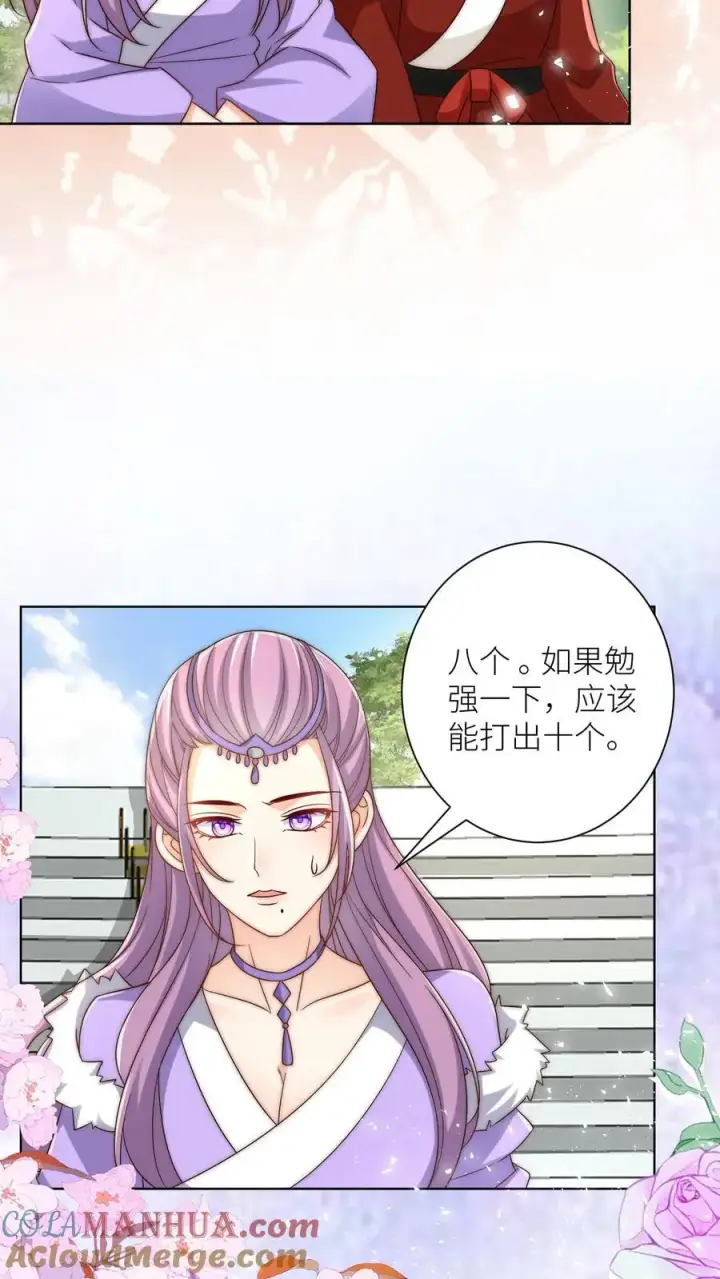 《小师妹明明超强却过分沙雕》第182话 丹药重在心灵美图19