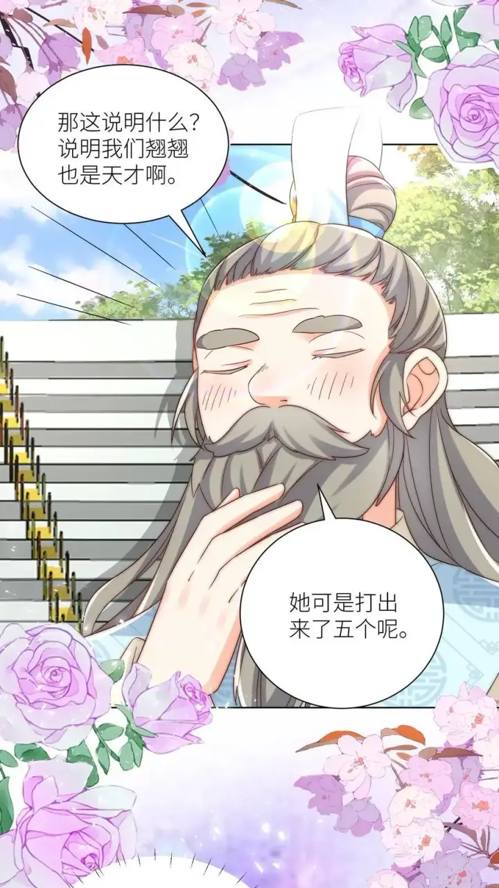 《小师妹明明超强却过分沙雕》第182话 丹药重在心灵美图20