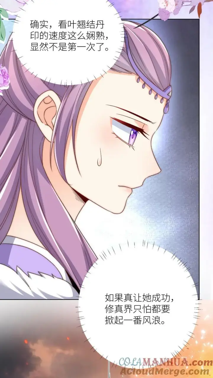 《小师妹明明超强却过分沙雕》第182话 丹药重在心灵美图21