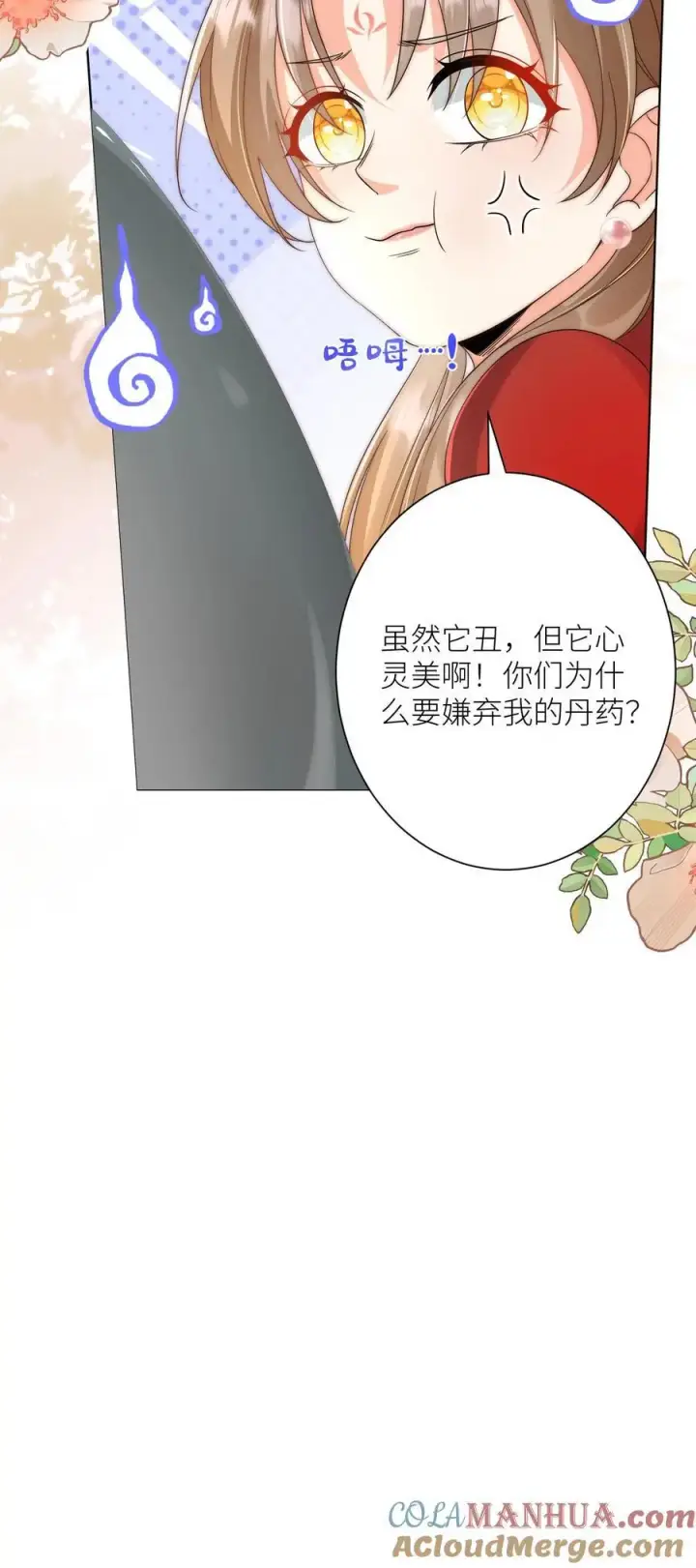 《小师妹明明超强却过分沙雕》第182话 丹药重在心灵美图27
