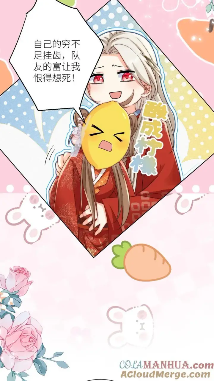《小师妹明明超强却过分沙雕》第182话 丹药重在心灵美图3
