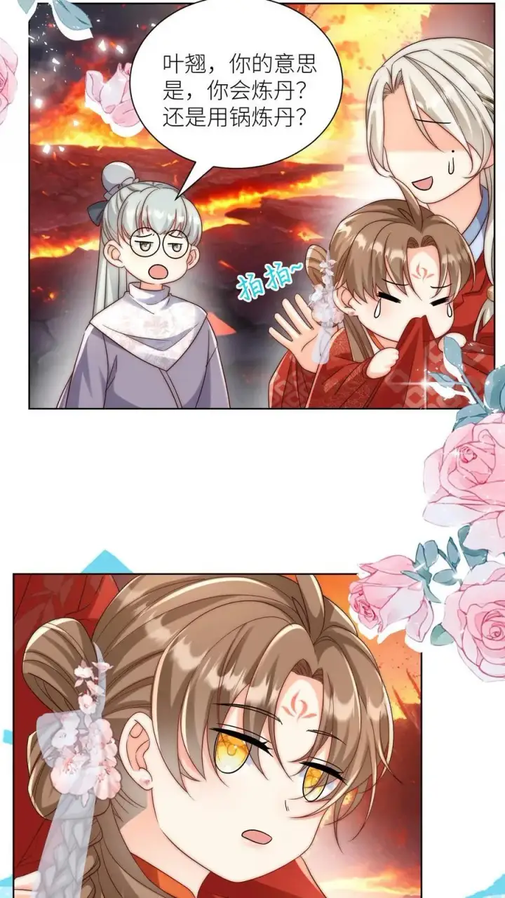 《小师妹明明超强却过分沙雕》第182话 丹药重在心灵美图4