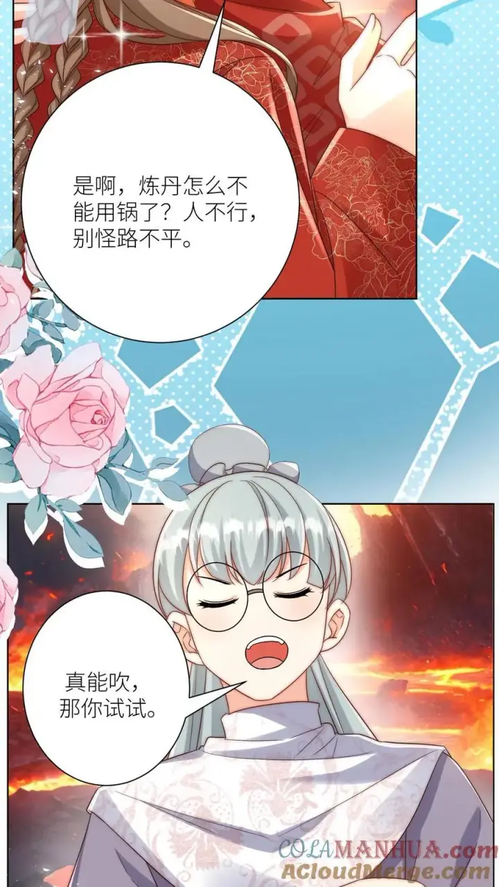 《小师妹明明超强却过分沙雕》第182话 丹药重在心灵美图5