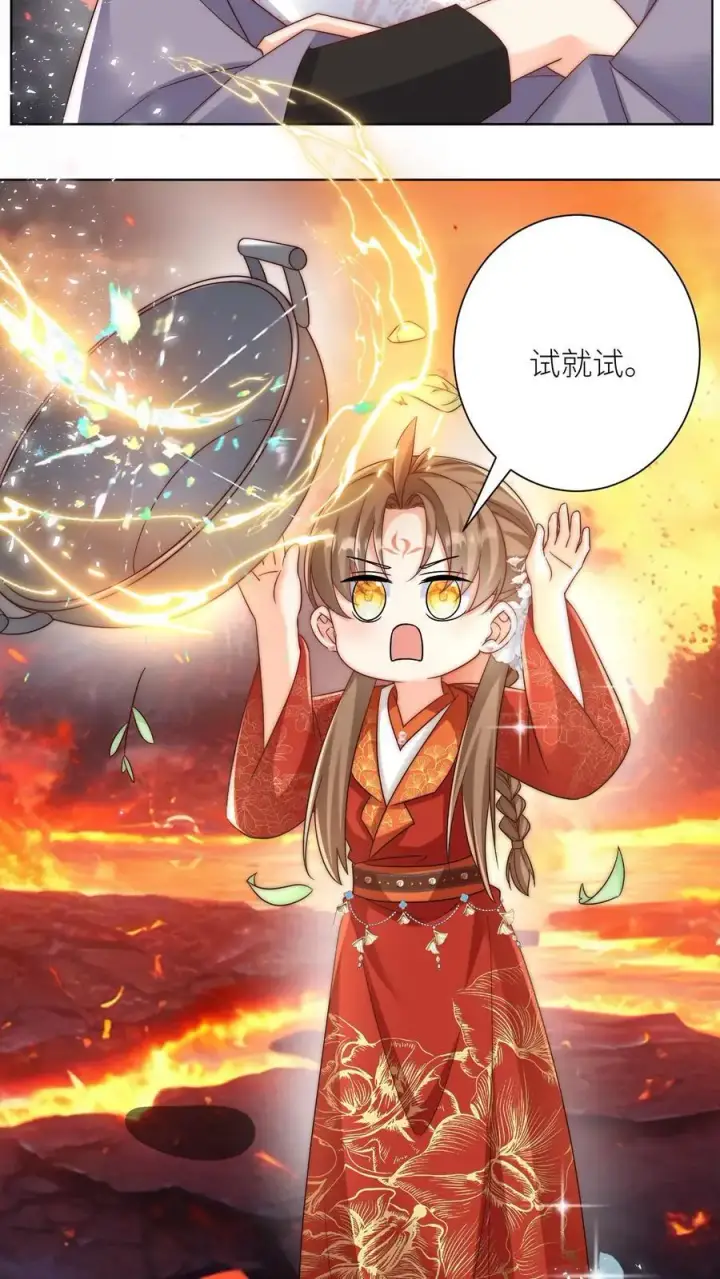 《小师妹明明超强却过分沙雕》第182话 丹药重在心灵美图6