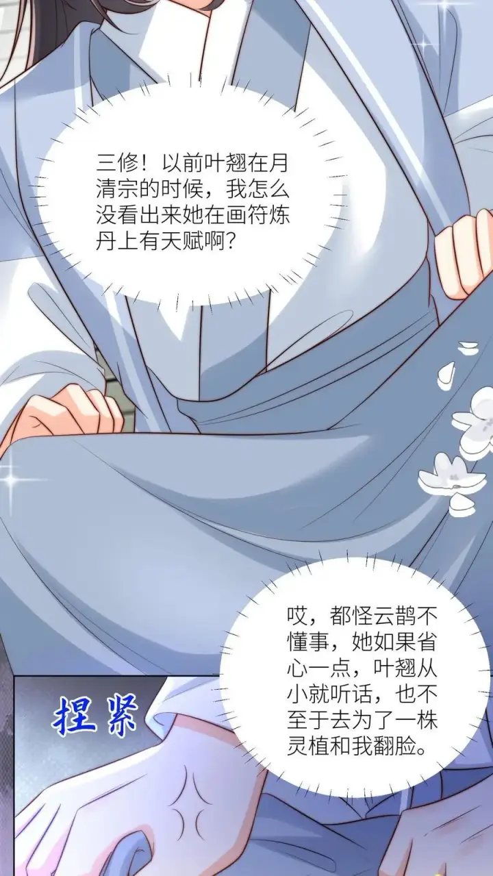 《小师妹明明超强却过分沙雕》第183话 爆炸吧，食堂大锅！图16