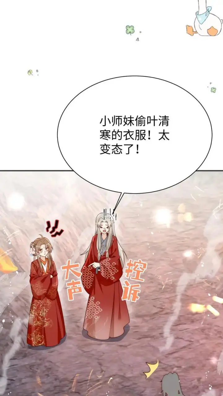 《小师妹明明超强却过分沙雕》第187话 丹炉之下，众生平等！图14
