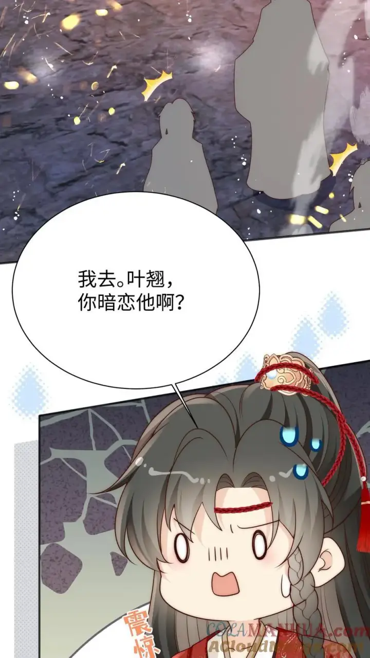 《小师妹明明超强却过分沙雕》第187话 丹炉之下，众生平等！图15