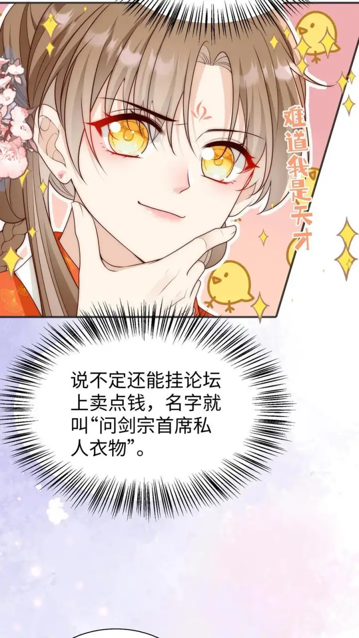 《小师妹明明超强却过分沙雕》第187话 丹炉之下，众生平等！图18