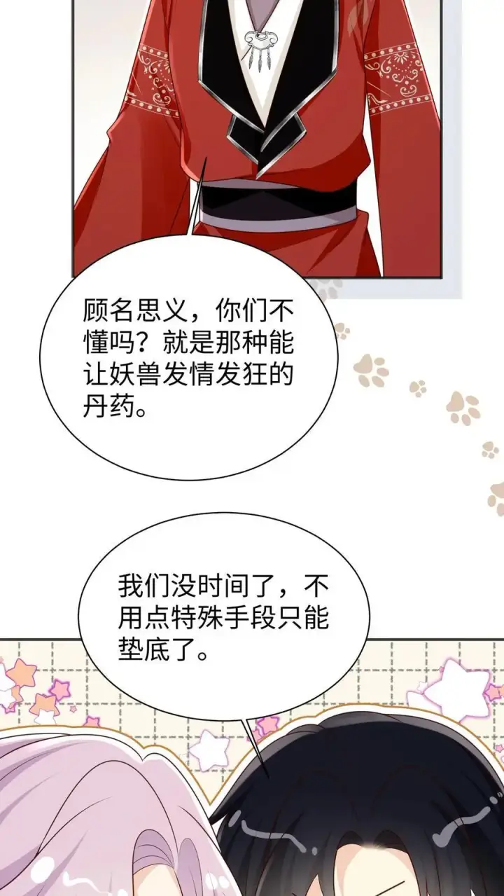 《小师妹明明超强却过分沙雕》第187话 丹炉之下，众生平等！图24