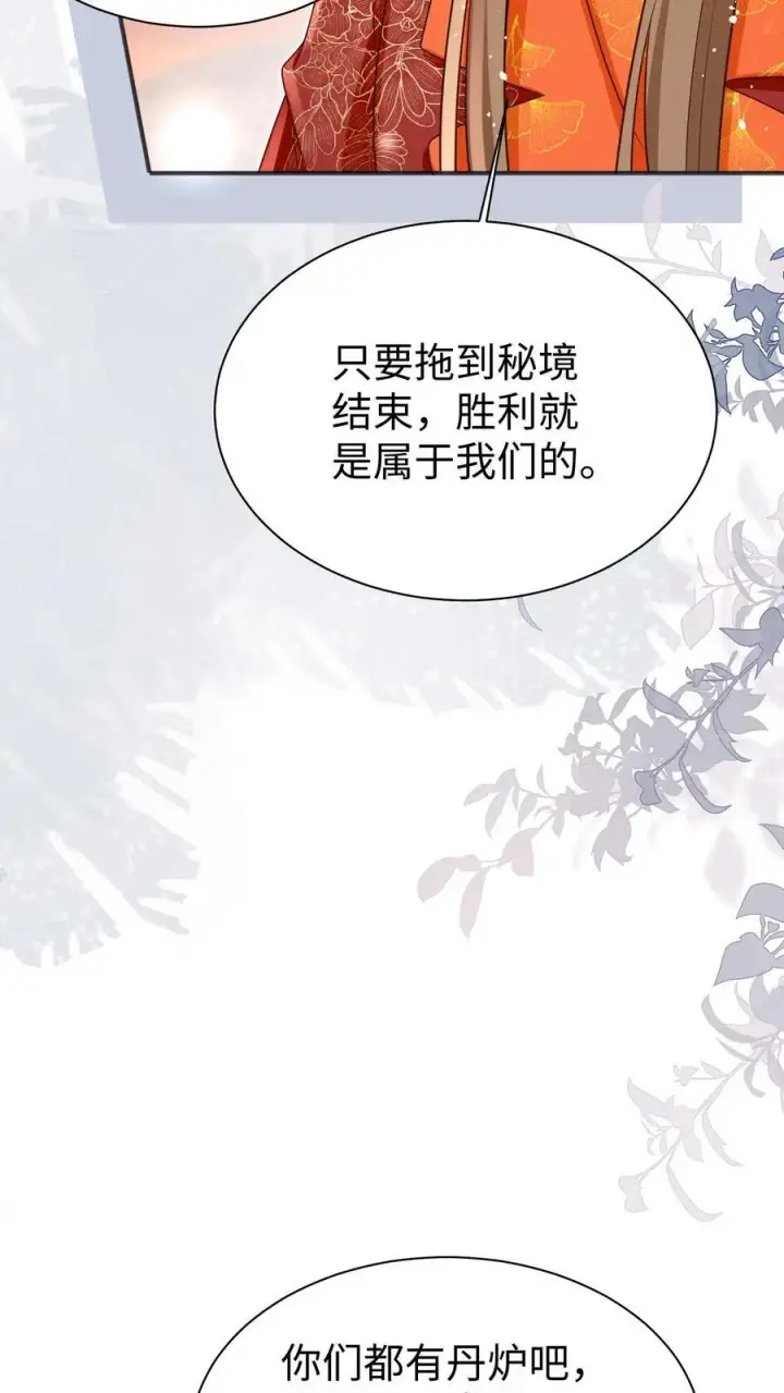 《小师妹明明超强却过分沙雕》第187话 丹炉之下，众生平等！图28