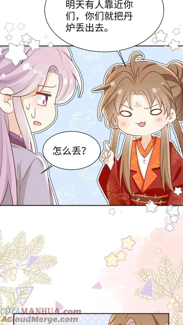 《小师妹明明超强却过分沙雕》第187话 丹炉之下，众生平等！图29