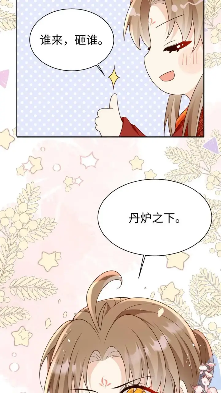 《小师妹明明超强却过分沙雕》第187话 丹炉之下，众生平等！图30