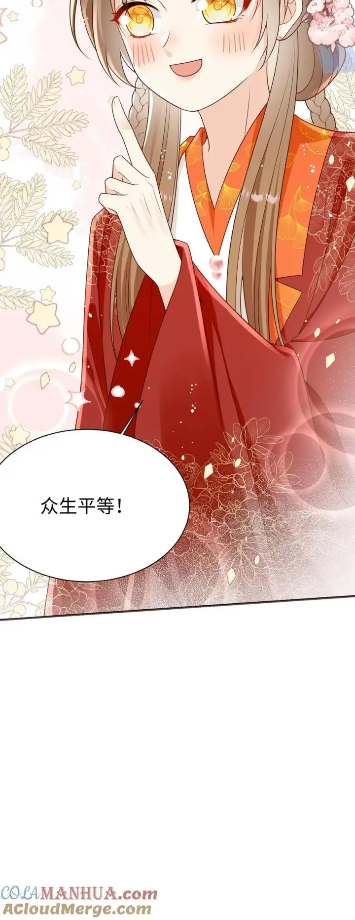 《小师妹明明超强却过分沙雕》第187话 丹炉之下，众生平等！图31