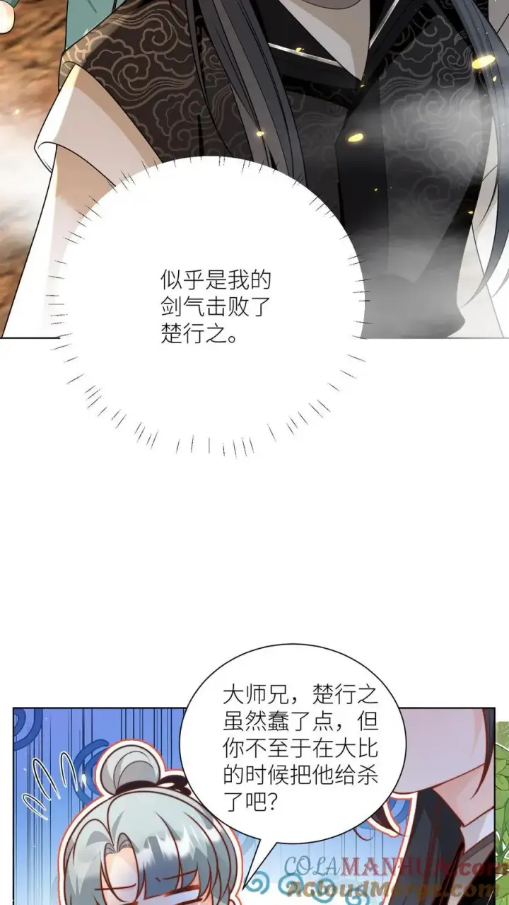 《小师妹明明超强却过分沙雕》第189话 痛击队友，支持敌人图21