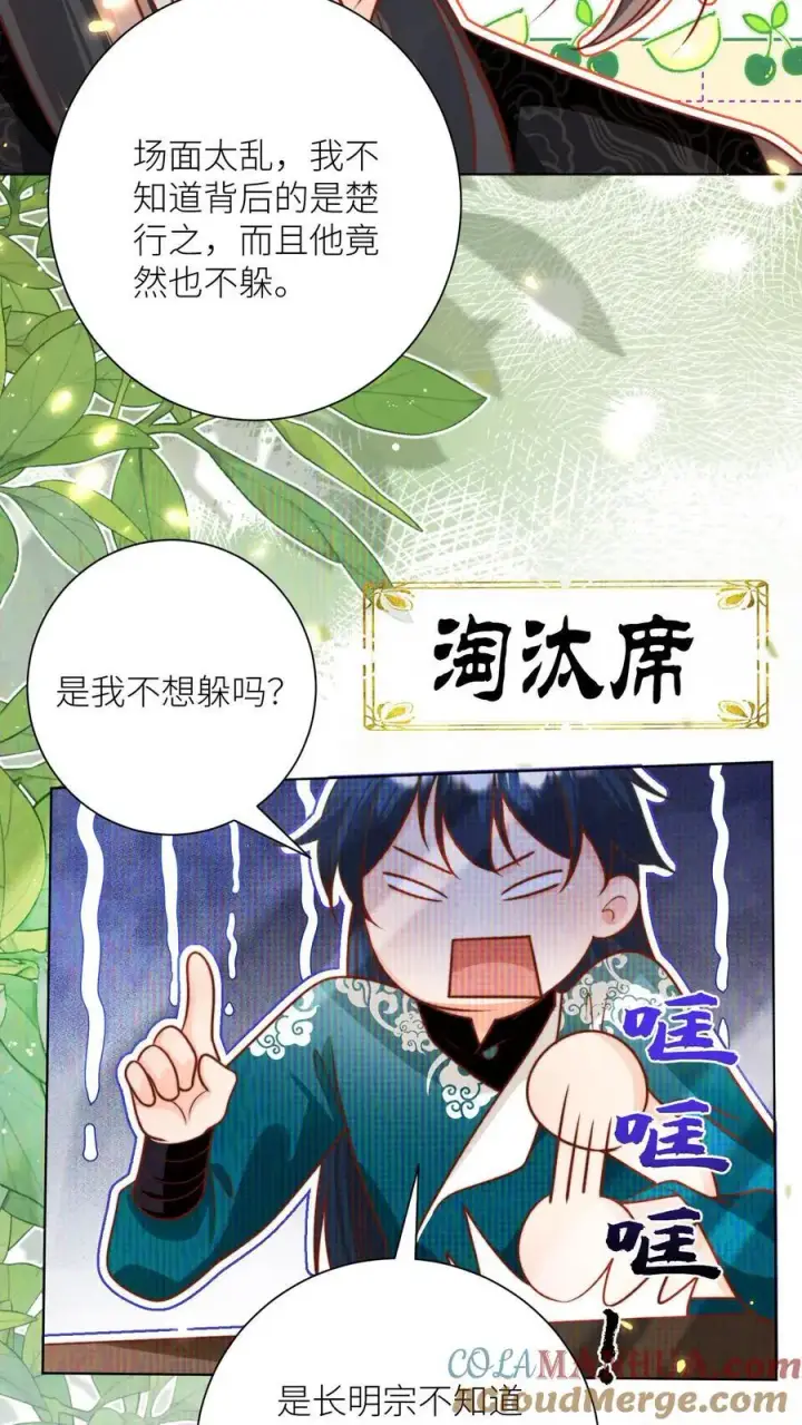 《小师妹明明超强却过分沙雕》第189话 痛击队友，支持敌人图23