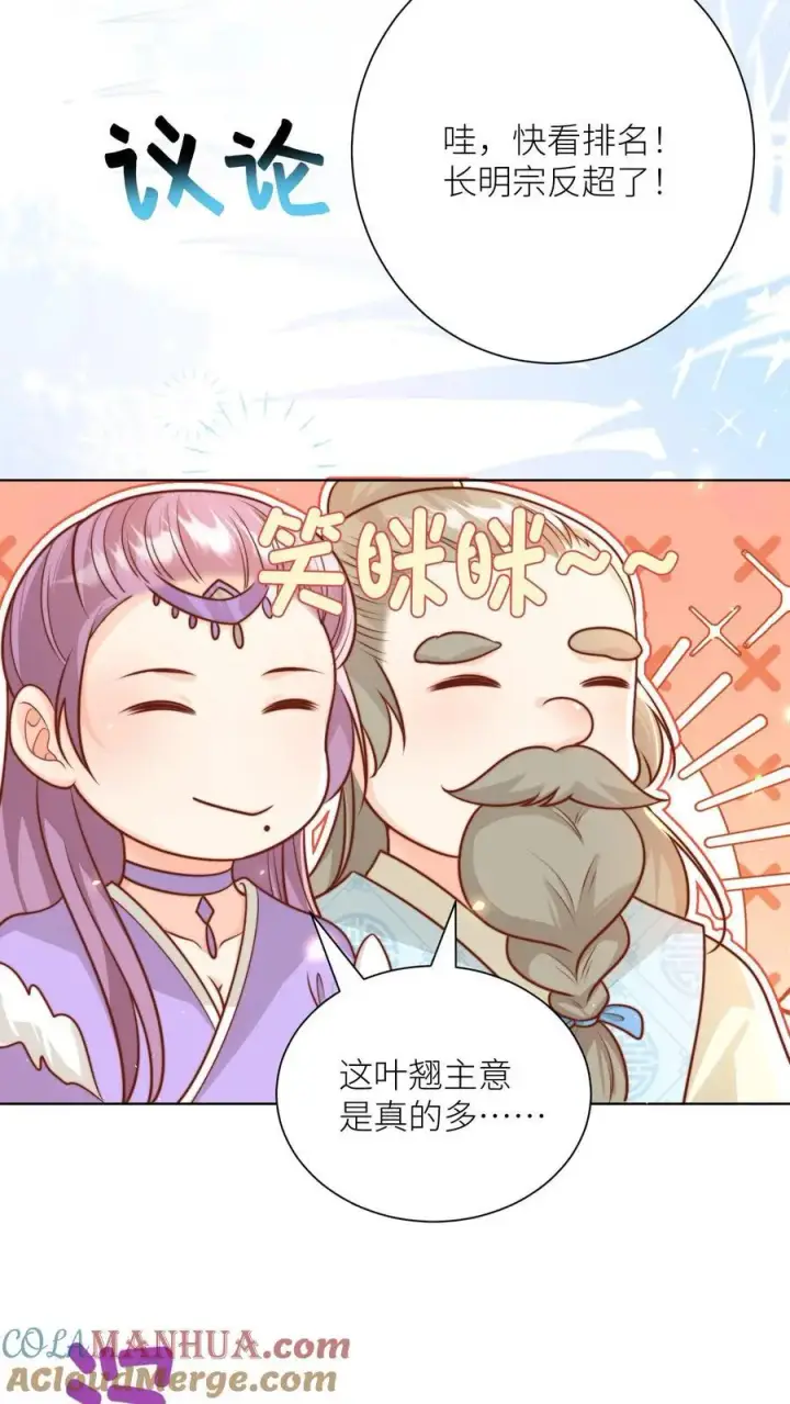 《小师妹明明超强却过分沙雕》第189话 痛击队友，支持敌人图25