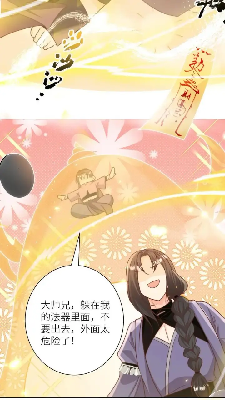 《小师妹明明超强却过分沙雕》第189话 痛击队友，支持敌人图6