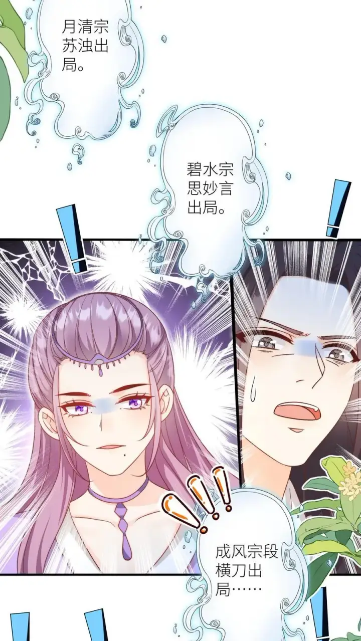 《小师妹明明超强却过分沙雕》第190话 逆风翻盘靠叶翘图10