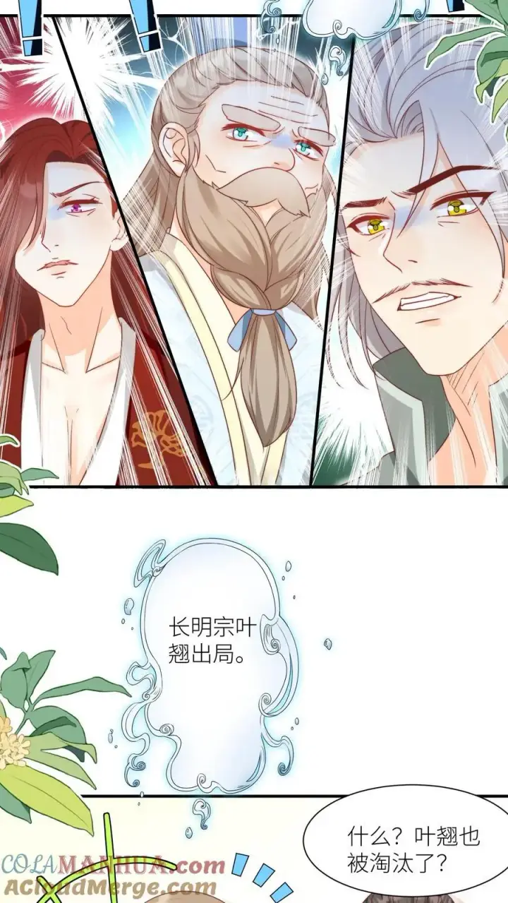 《小师妹明明超强却过分沙雕》第190话 逆风翻盘靠叶翘图11
