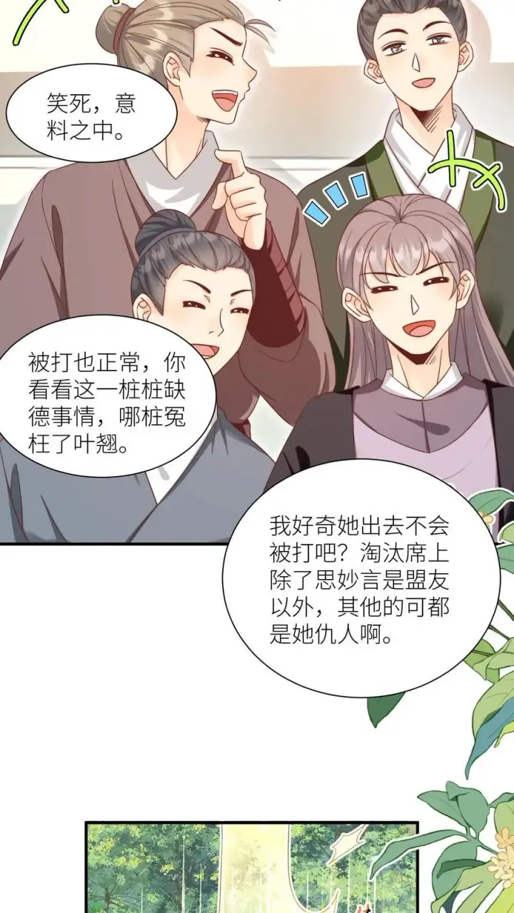 《小师妹明明超强却过分沙雕》第190话 逆风翻盘靠叶翘图12