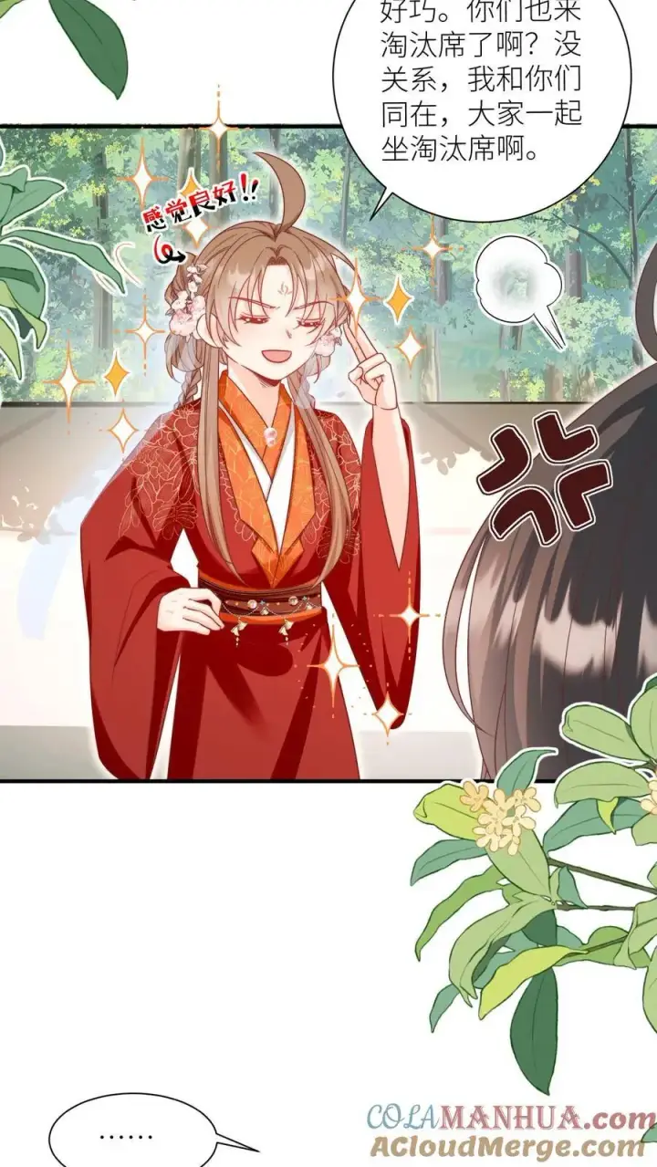 《小师妹明明超强却过分沙雕》第190话 逆风翻盘靠叶翘图15