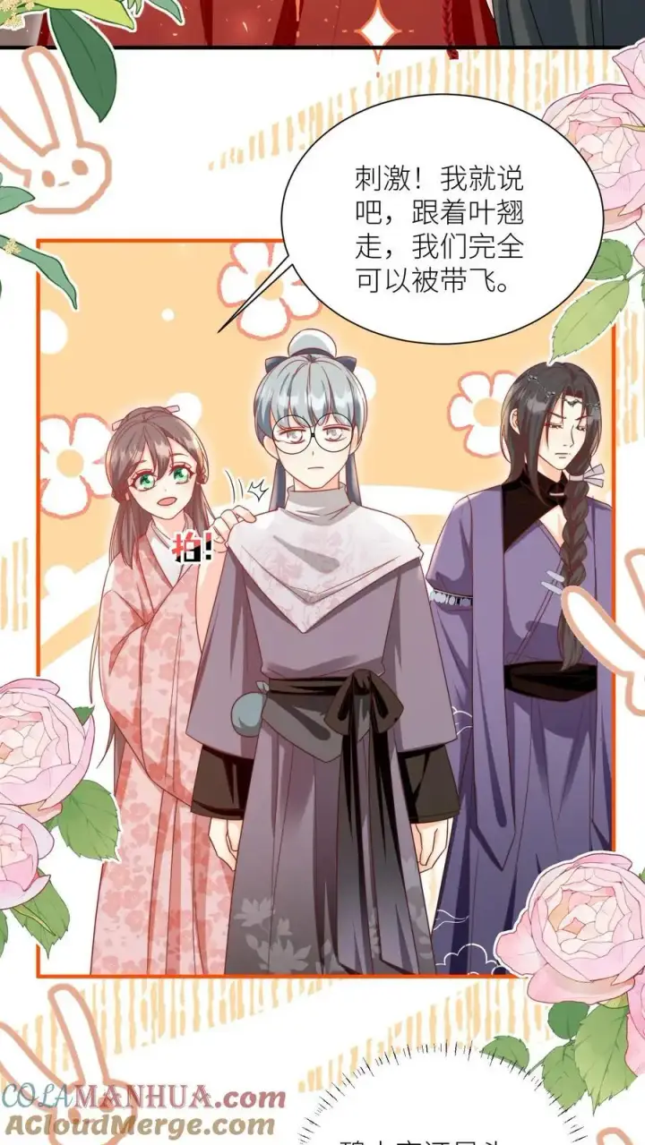 《小师妹明明超强却过分沙雕》第190话 逆风翻盘靠叶翘图21