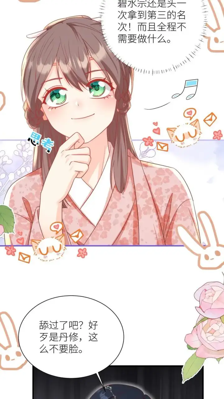 《小师妹明明超强却过分沙雕》第190话 逆风翻盘靠叶翘图22