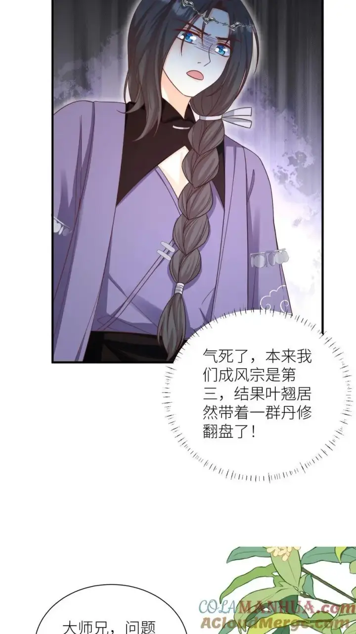 《小师妹明明超强却过分沙雕》第190话 逆风翻盘靠叶翘图23