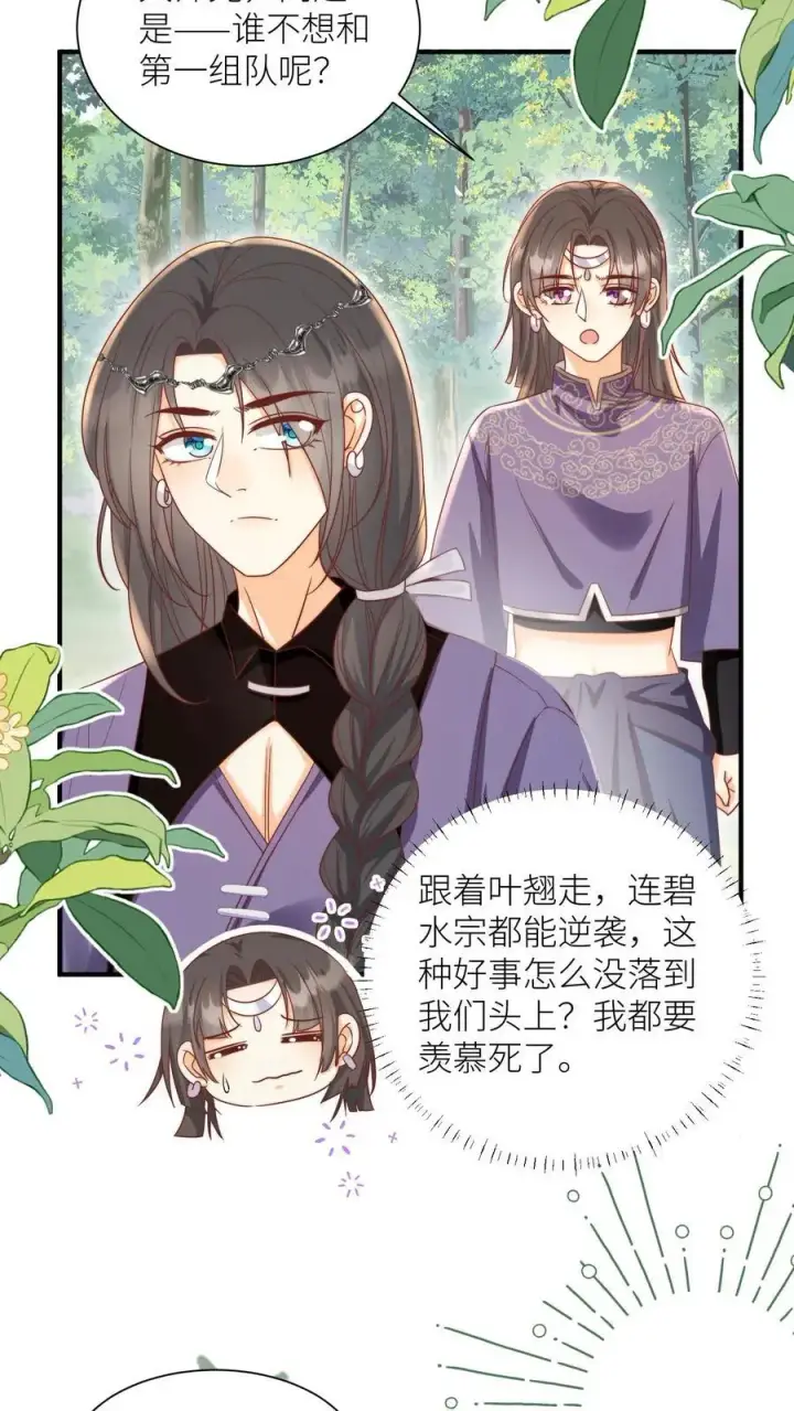 《小师妹明明超强却过分沙雕》第190话 逆风翻盘靠叶翘图24