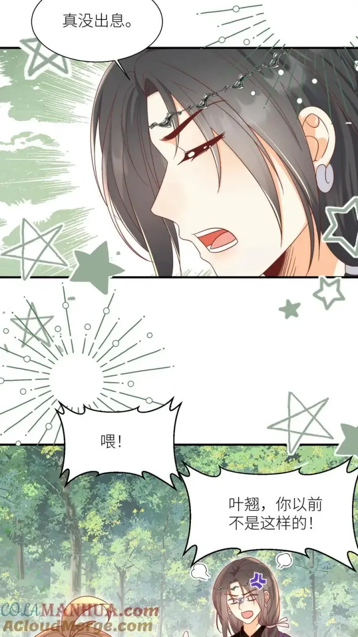 《小师妹明明超强却过分沙雕》第190话 逆风翻盘靠叶翘图25