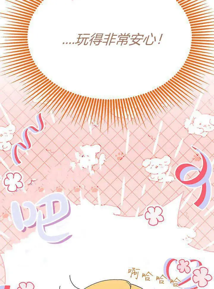 《谢绝当鹊桥》第70话图81