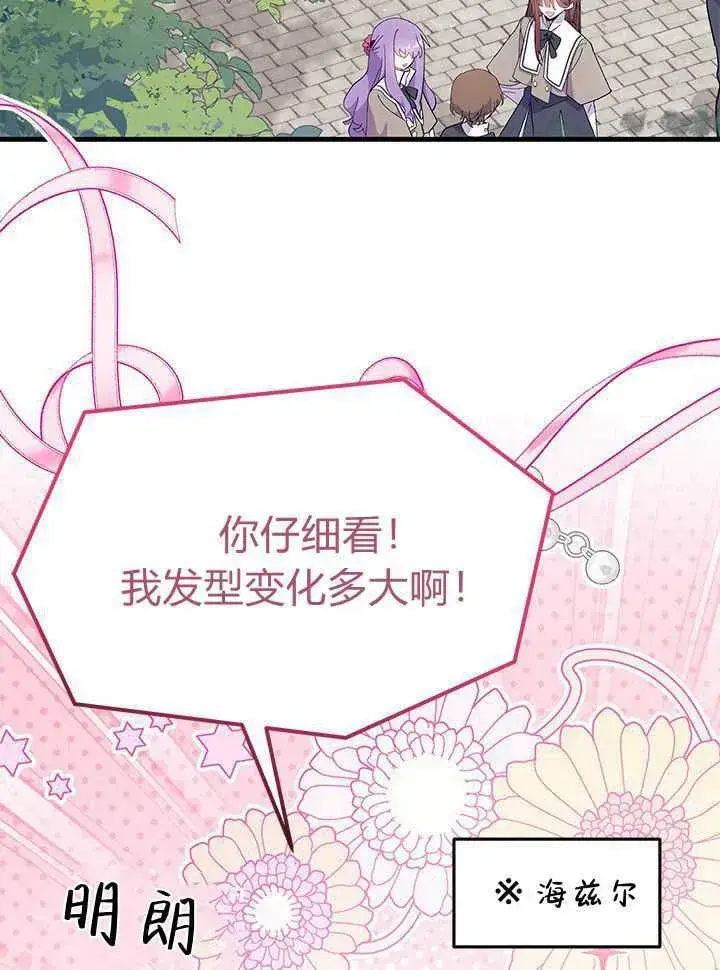 《谢绝当鹊桥》第71话图100