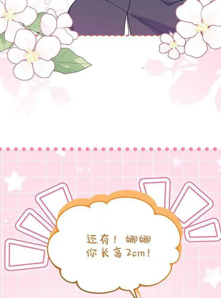 《谢绝当鹊桥》第71话图102