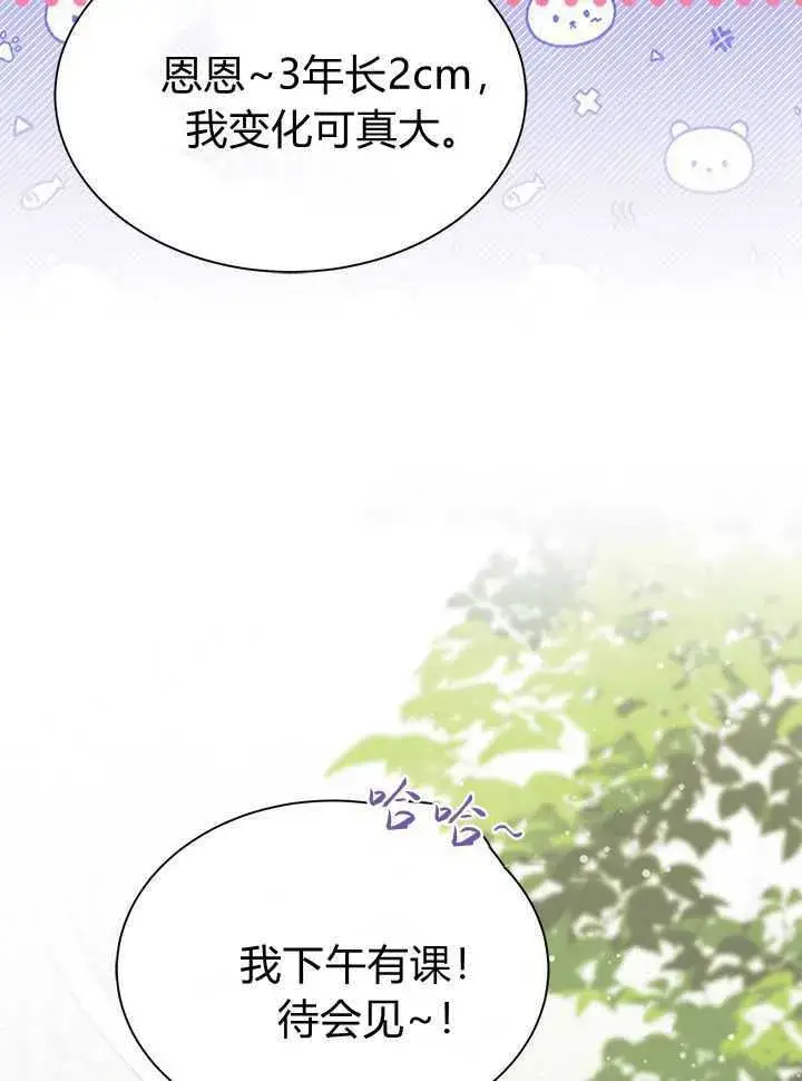 《谢绝当鹊桥》第71话图104