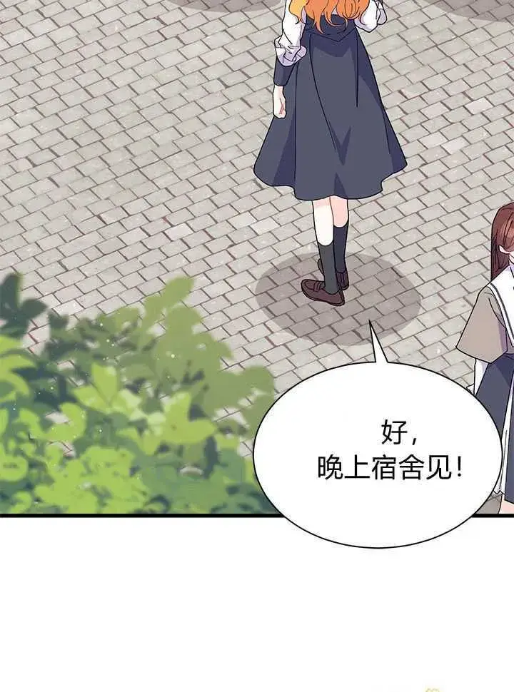 《谢绝当鹊桥》第71话图106