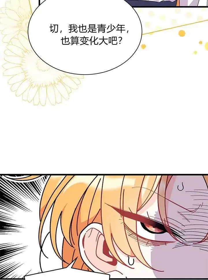 《谢绝当鹊桥》第71话图108