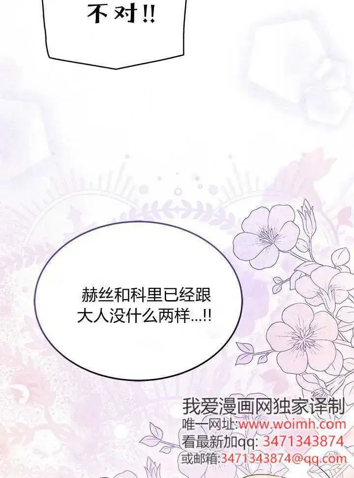 《谢绝当鹊桥》第71话图109