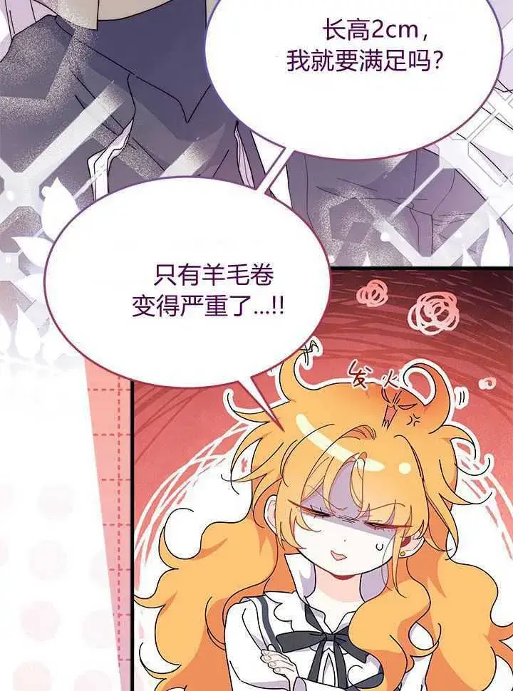 《谢绝当鹊桥》第71话图111