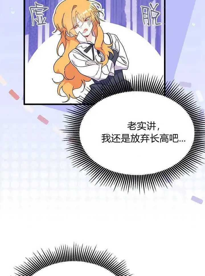 《谢绝当鹊桥》第71话图113