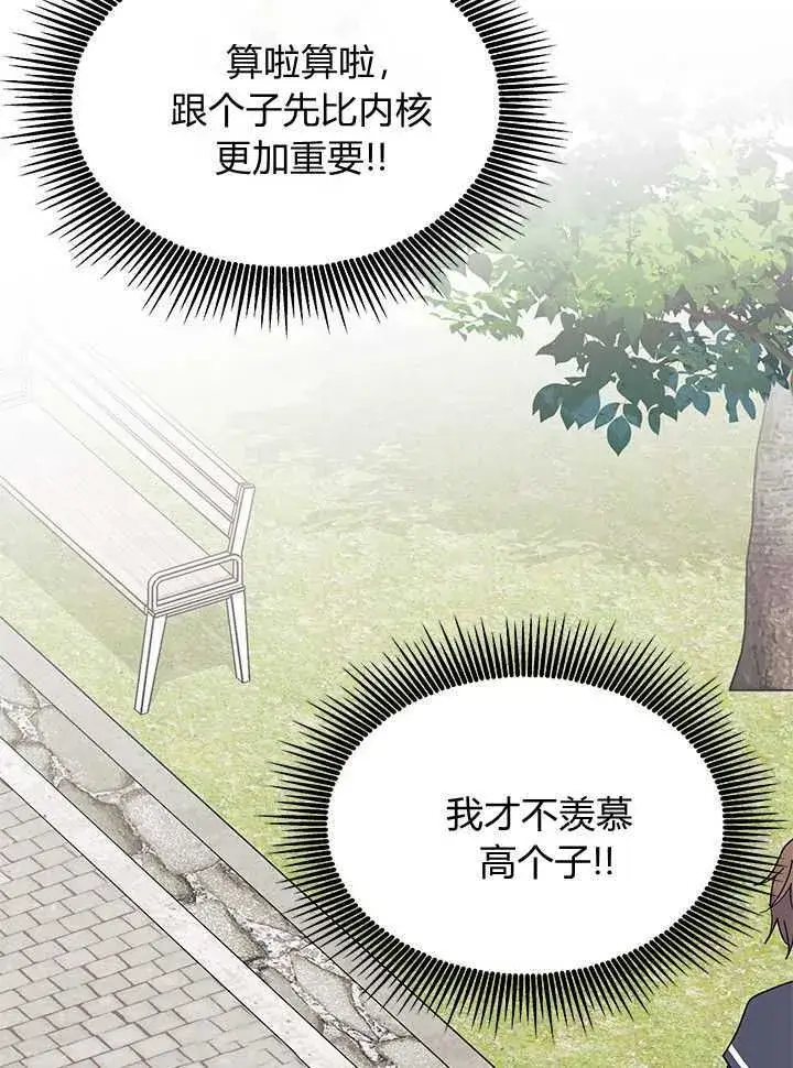 《谢绝当鹊桥》第71话图114