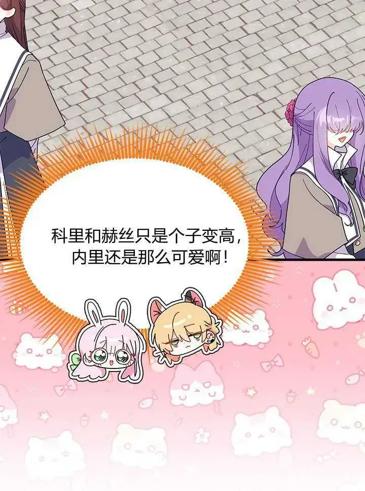 《谢绝当鹊桥》第71话图116