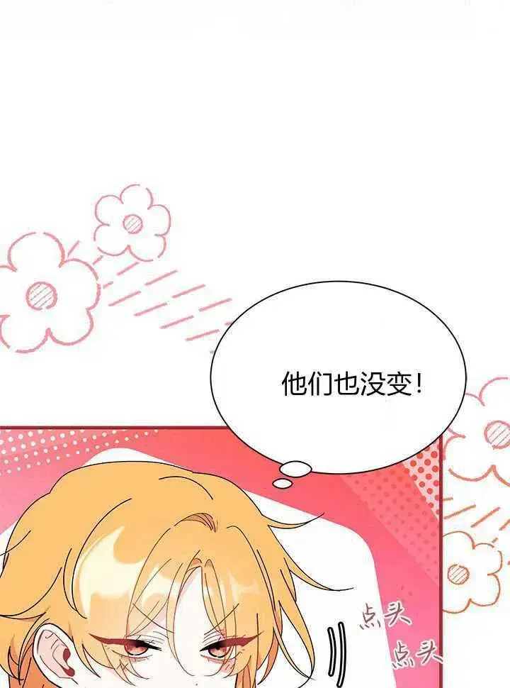 《谢绝当鹊桥》第71话图117