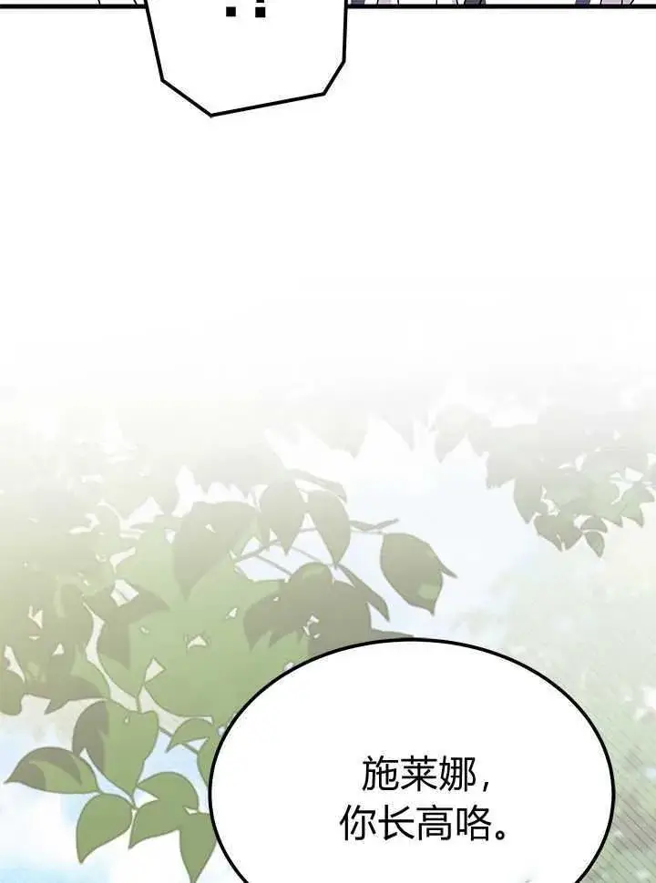 《谢绝当鹊桥》第71话图125
