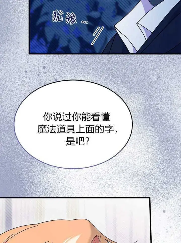 《谢绝当鹊桥》第71话图18