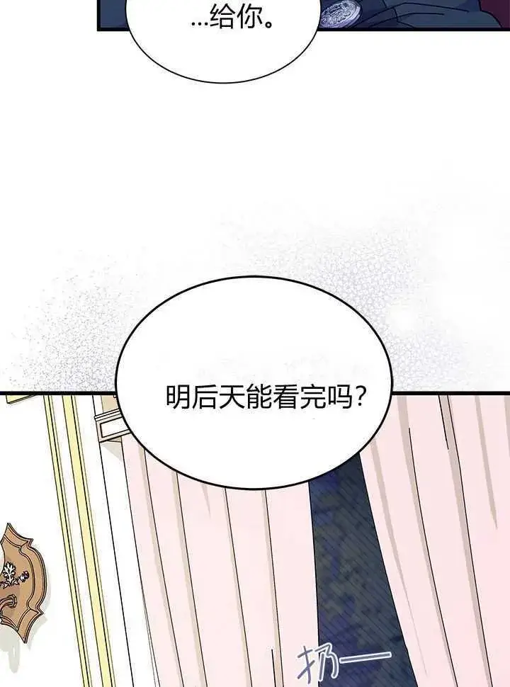 《谢绝当鹊桥》第71话图21