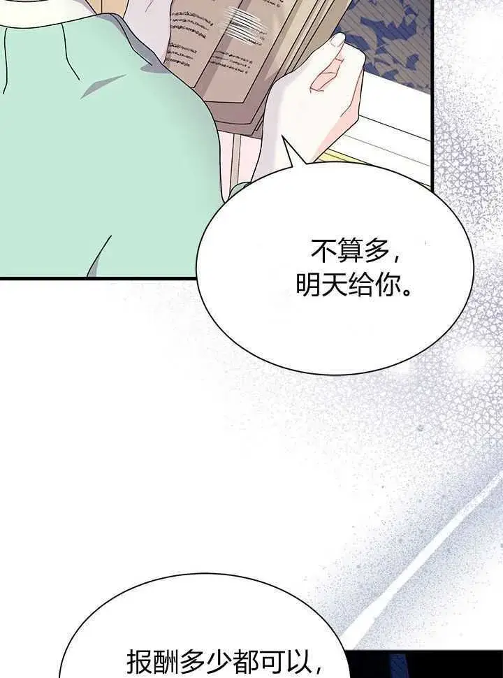 《谢绝当鹊桥》第71话图24