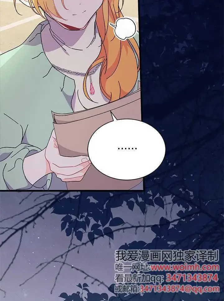 《谢绝当鹊桥》第71话图27